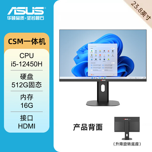 ASUS easy-to-match PBA all-in-one desktop computer Intel 12th generation CPU home design commercial office enterprise procurement CSM motherboard ITX computer assembly computer complete machine 12450H/16G/512G 23.8-inch office computer Extreme Night Black