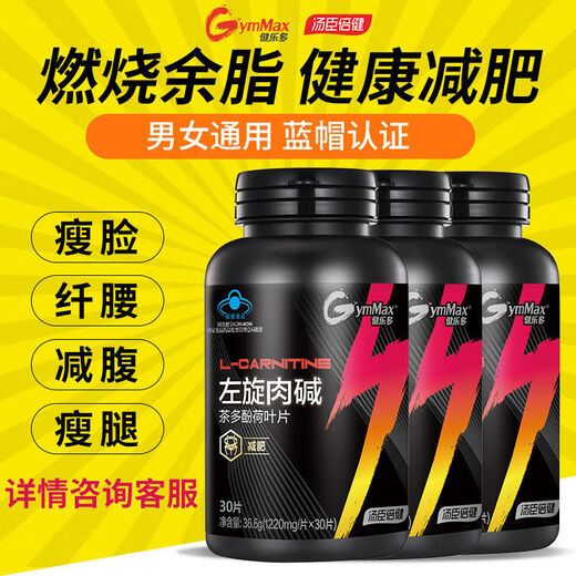 汤臣倍健左旋肉碱茶多酚减肥瘦身 左旋肉碱茶多酚荷叶片40片成年男女士运动 左旋30片*3瓶