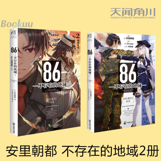 Set 9 volumes of gift pearl postcard x686 Non-existent war zone novel 1-9 volumes 86 Non-existent regional novel Jianzhong Anli Asahi Tomoto Kakugawa Japanese cartoon light novel literature books bk book bk