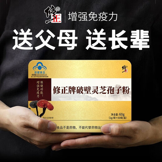 Korrigieren Sie das gebrochene Wand -Ganoderma lucidum -Sporenpulver, um die Immunität zu verbessern und die Krankheit zu besuchen und Geschenke für Erwachsene Nahrung offizielle postoperative Ernährungsgesundheitsprodukte Erleben Sie Pack 1 Box [60 Beutel/Box]