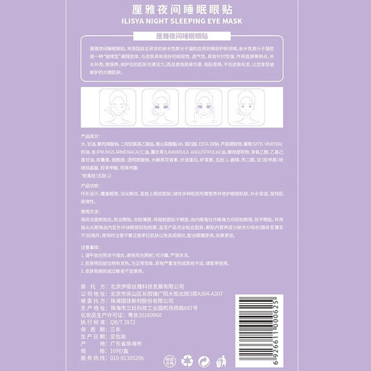 ILISYA Eye Mask, Eye Bag Lifting, Firming, Anti-Wrinkle, Diminishing Fine Lines at the Canthus, Anti-Wrinkle Eye Mask (Imported Raw Materials)