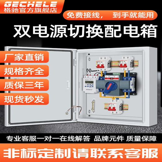 Dual power automatic transfer switch box 220V mains generator regularly switches 380V low voltage complete distribution box 2P63A dual power supply box