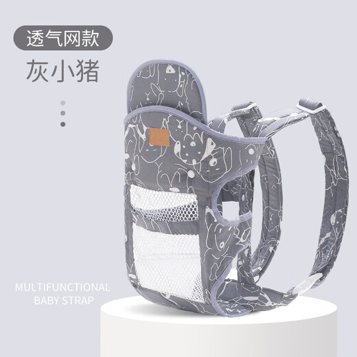 Aiyuanmei (aiyuanmei) Babygurt vorne und hinten mit zwei Purzontal- und Front-Held-Stilen einfacher Baby-Multifunktions-Neugeborene-Leichtbaby-Rücken-Artefakte Graues Schwein atmungsaktives Netzhautstil