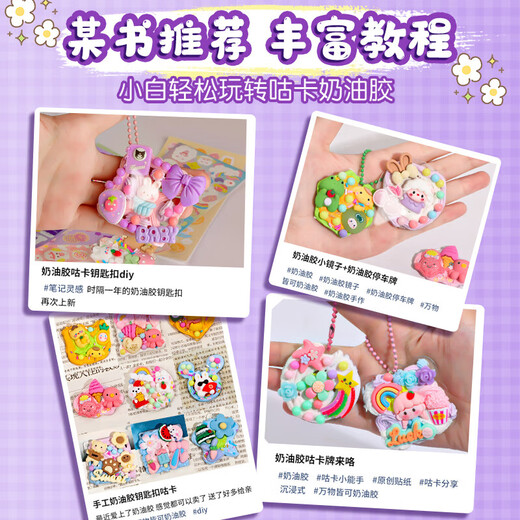 Jingyan Selection Cream Gum Ka Aufkleber Set DIY Made Gu Pan Children's House Toys für Mädchen 3-6 Jahre alte Mädchen Geburtstagsgeschenk
