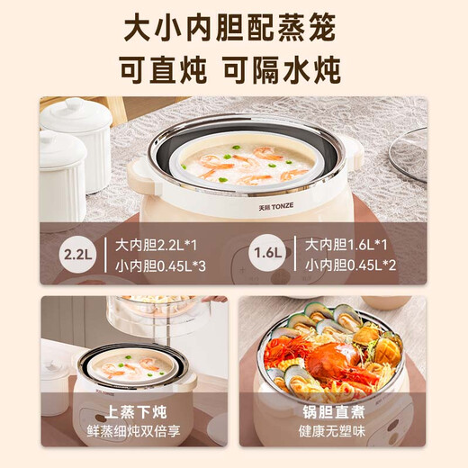 Tianji (TONZE) electric stew pot, electric stew cup, water-proof stew pot, soup pot, porridge pot, bird's nest stew pot, health care, steaming and stewing for 2-4 people, white porcelain gallbladder DGGD24A163BZDQ