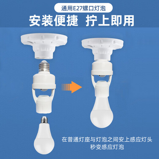 Guan'an Intelligent Human Body Infrared Induction Conversion Lamp Holder E27 Screw Smart Sensor Lamp Holder E27 Screw Jingcang Shipping
