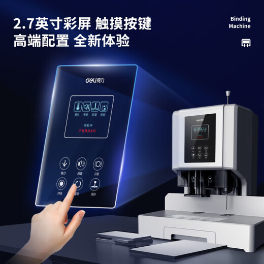 得力（deli）60mm会计凭证自动装订机600页财务装订机电动打孔装订机办公档案铆管热熔装订机文件打孔器14667