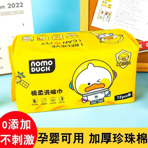 Face wash cloth, disposable removable cotton soft towel, thickened and enlarged, maternal and infant wet and dry face towel, large wholesale, little yellow duck super thick double-sided texture 72 pumps 4 packs