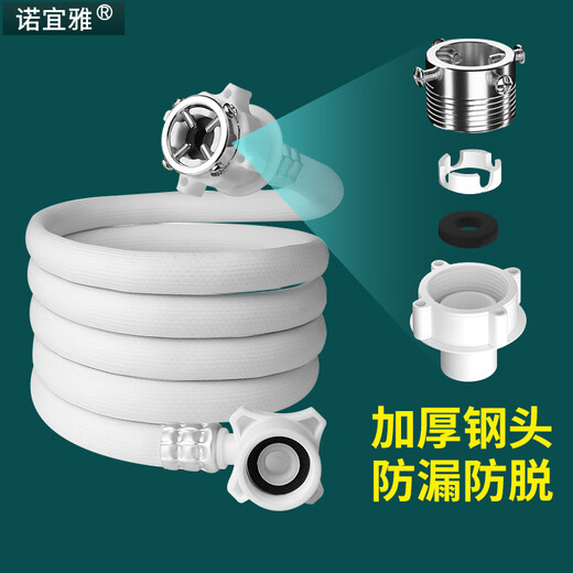 Nuoyiya universal fully automatic washing machine water inlet pipe Little Swan Sanyo water pipe three-layer thickened water inlet extension hose 3-meter washing machine water inlet pipe