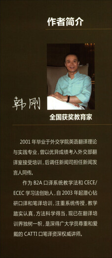韩刚B2A 译点通：90天攻克CATTI二级笔译（第2版）