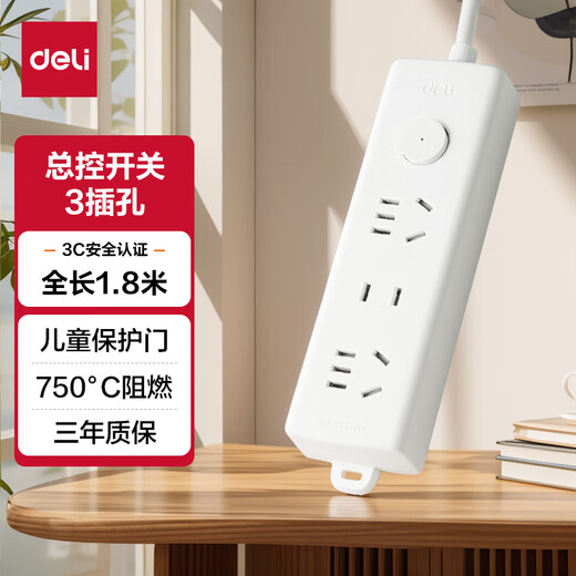 Deli pearl white series national standard safety socket/socket strip/strip board/wiring board/strip extension cord master control switch protection door 3 positions 1.8 meters LX120