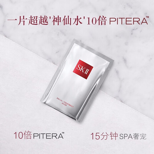 SK-II前男友sk2面膜贴片式面膜护肤补水 保湿舒缓提亮 10片 （散装）