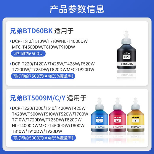 兄弟BT-D60BK/5009原装墨水425W/426W/T220/725DW/720DW打印机墨盒 原装BT5009M红色墨水