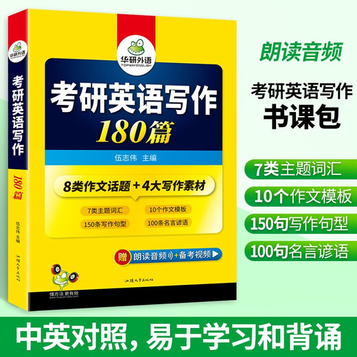2026 Postgraduate Entrance Examination English Writing 180 articles Huayan Foreign Language Postgraduate Entrance Examination English One can match the postgraduate entrance examination English real questions reading comprehension long difficult sentences vocabulary translation cloze
