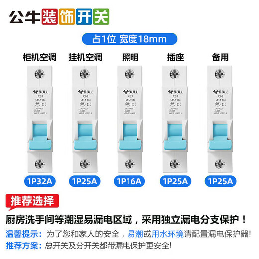 公牛（BULL）空开保护器家用漏电断路器1p2p3p4p三相四线总开关总闸63a 1P 32A空开【独立包装】