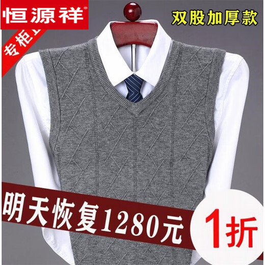 Hengyuanxiang thickened 100 solid color wool vest middle-aged men's wool vest v-neck autumn and winter sweater sweater waistcoat for men KA10-1667 gray 2XL 180 yards + recommended 160-175Jin Jin equals 0.5 kg