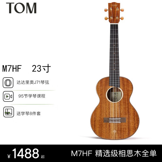 Tom Acacia Wood Full Vane Ukulele M7 Men and Women Beginners Advanced Singing Finger-Sporting Four-String Small Guitar 23-inch M7HF Original Sound Model