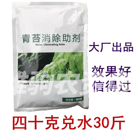 Moss Remover Citrus Trunk Moss Remover Powerful and Rapid Sterilizing Agricultural Moss Remover Spray 400g