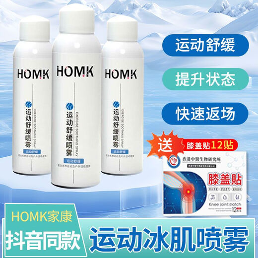 HOMK家康专业运动喷雾快速肌肉扭伤肌肉拉伤冰肌喷雾HXM12004瓶[ 3瓶[专业运动]赠[膝盖贴12张