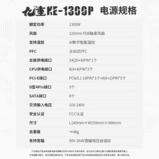 Xingu (segotep) Kunlun Jiuzong KE-1300P Platinum Digital-Netzteil (Nennleistung 1300 W/starke Überlastleistung/alle japanischen Kondensatoren/ATX3.1/unterstützt 5090-Grafikkarte)