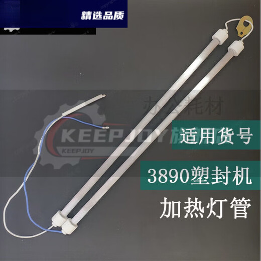 定制适用3895/3890/2133/3895S/过塑机塑封机灯管加热管玻璃 原装得力2133/3895S下加热管