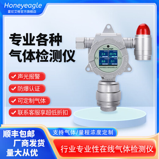 Honeyeagle new product online fixed four-in-one gas detector biogas hydrogen sulfide oxygen flammable alarm instrument four-in-one gas detection supports corporate procurement