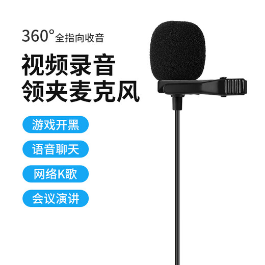 Aodemao lavalier microphone wired 3.5mm laptop desktop computer type-c network conference game live broadcast with goods noise reduction USB chest microphone USB microphone (computer use) 1.5 meters