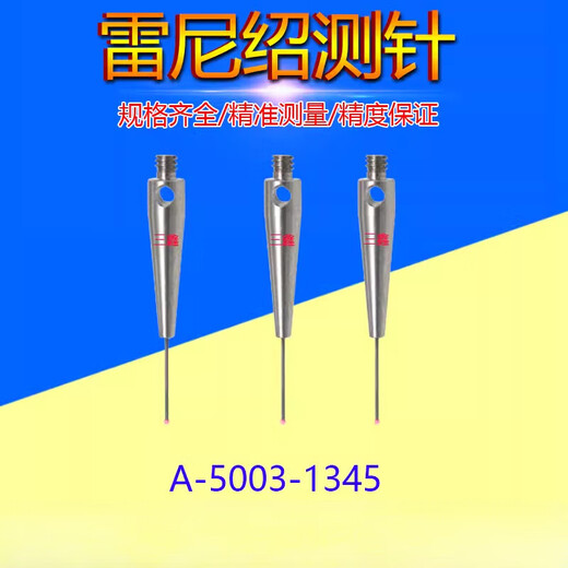 XMSJ测针A-5003-1345/7800/7805/0577三坐标0.5红宝石头测针 A-5000-7805含13专票