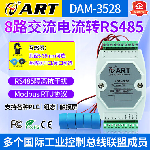 Altai Technology 3/8/16-channel AC current acquisition module RS485ModbusRTU open/closed transformer DAM-3523 (3-channel AC) closed port below 10A
