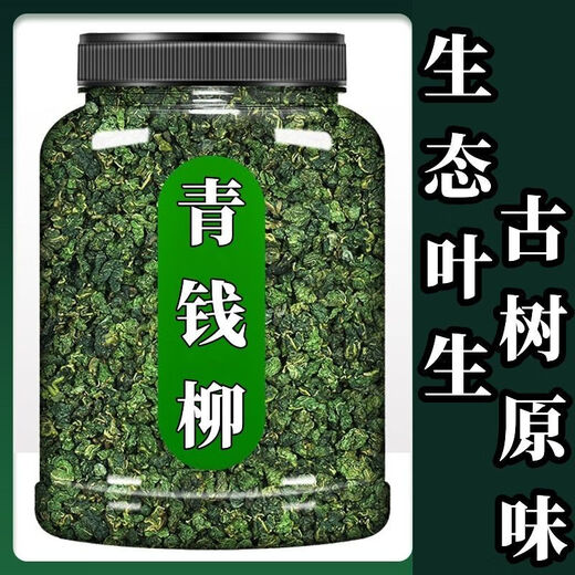 【官方店旗舰】江西修水野生青钱柳原叶原产地原生态青钱柳金钱柳茶内 古树嫩叶青钱柳【1000g】4罐装 【青钱柳】