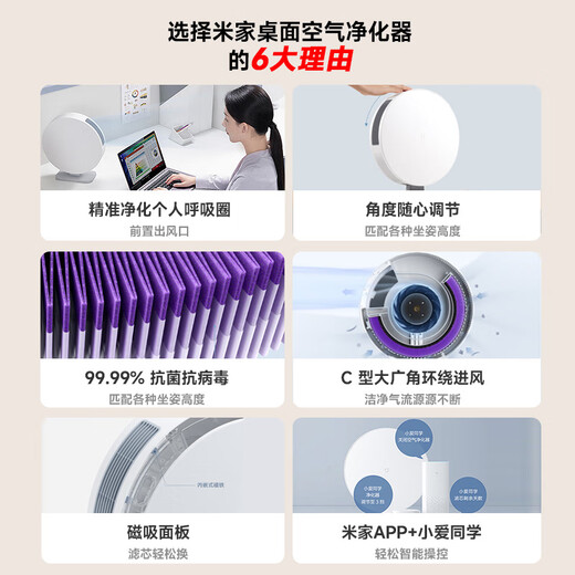 米家小米桌面空气净化器 高精度滤网 双重净化涂层米家APP智能操控AC-M9-SC