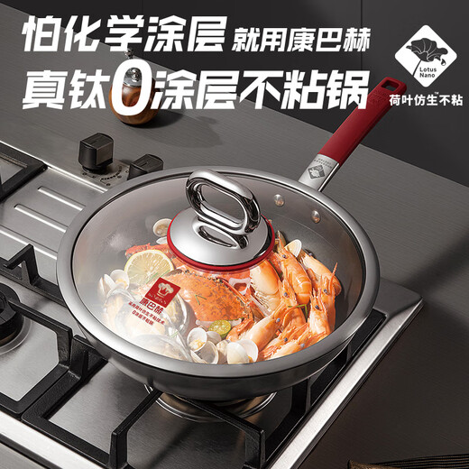 Konbach (KBH) real titanium 0-coated antibacterial wok uncoated non-stick pan 316L stainless steel wok induction cooker gas universal