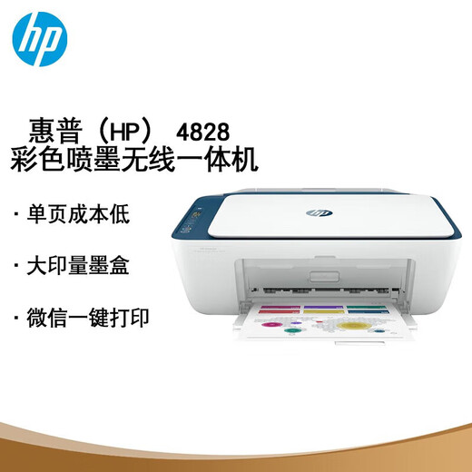 惠普HP惠普2776/4826/4828/4877彩色无线喷墨一体机家用A4学生打印机 惠普4828喷墨一体机打印复印扫描