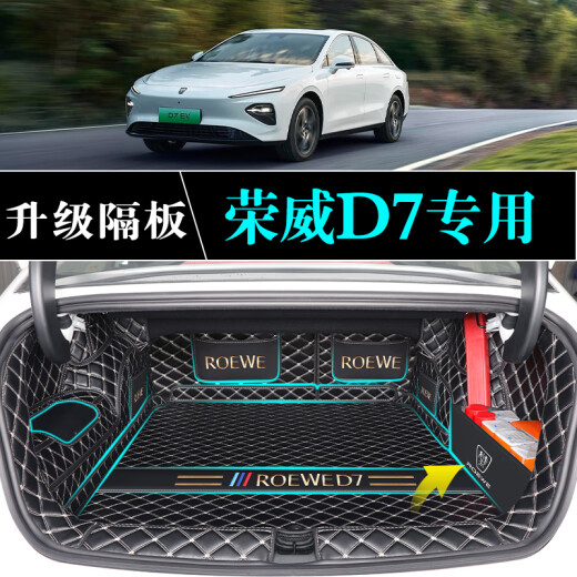 博紫适用2024款荣威D7全包围后备箱垫24汽车DMH改装内饰用 [黑色米线]高边底垫刺绣车标 荣威D724[DMH]款