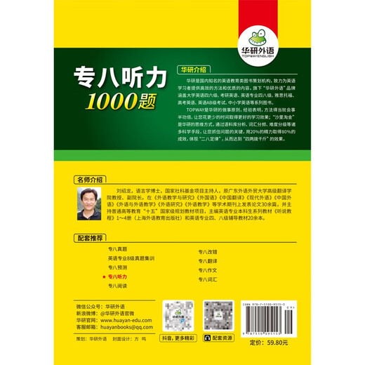 华研外语 备考2026专八听力1000题 上海外国语大学英语专业八级TEM8专8专八真题预测阅读改错作文词汇翻译系列