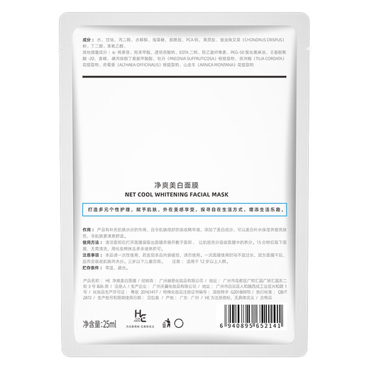 赫恩（H&E）男士美白提亮补水面膜21片*25ml/片（淡化痘印 保湿控油 面膜贴）