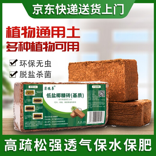 Mandelai 650g*3 coconut bran bricks, coconut bricks, succulent soil, flower planting soil, flower planting soil, peat coconut bran soil