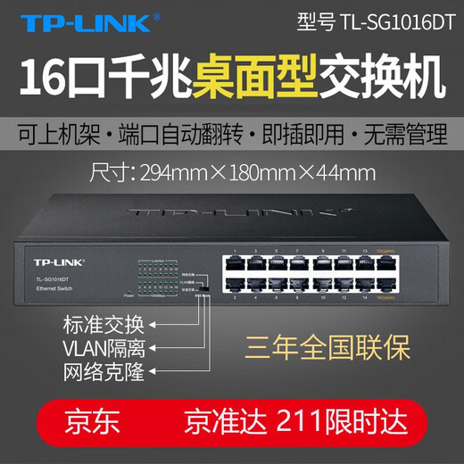 Pulian 16-port 24-port 48-port full Gigabit rack-mounted desktop 1000M network monitoring 100M 32-port 12-port enterprise 16-port Gigabit switch SG1016DT