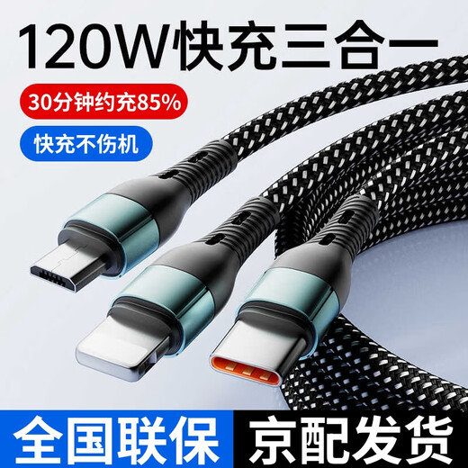 Gerberton 120W fast charging data cable three-in-one to 3 charger one to three car universal mobile phone usb multi-head two multi-function suitable for Android Apple tye black-1.2 meters 120W three-in-one braided data cable