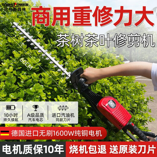 TOMSPOWER割草割灌机绿篱机吹吸机大功率园林工具 (需自配电池)4840多功能割灌机