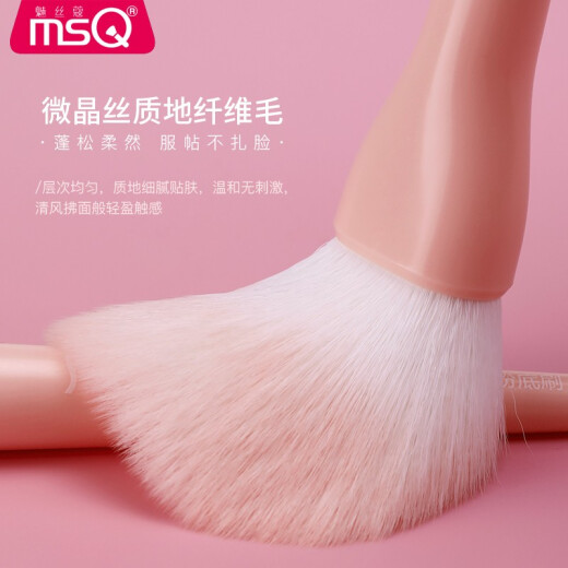 MSQ Shisana Series Xiaohuanxi Novice Makeup Brush Set (Pink) Loose Powder Brush Foundation Brush Beauty Brush Nose Shadow Brush Eye Shadow Brush Makeup Brush Set