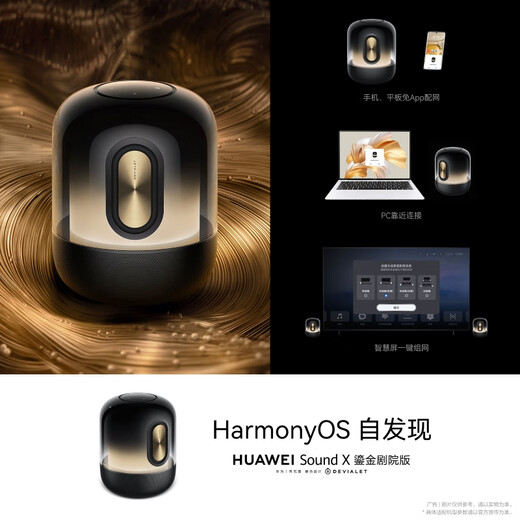 Huawei Sound