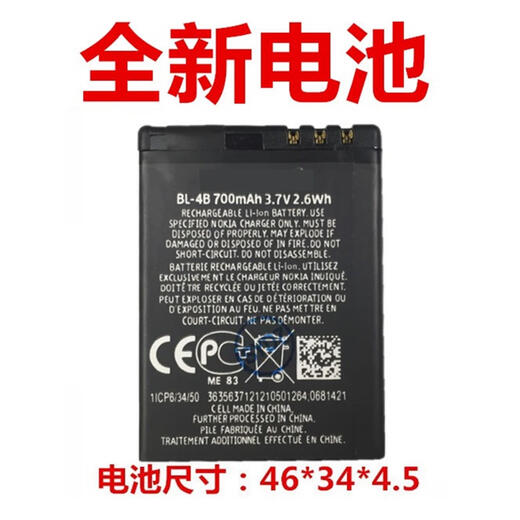 诺基亚适用于BL-4B电池N75 N76 6111 5000 7500 7373 7070 2630板 一块电池
