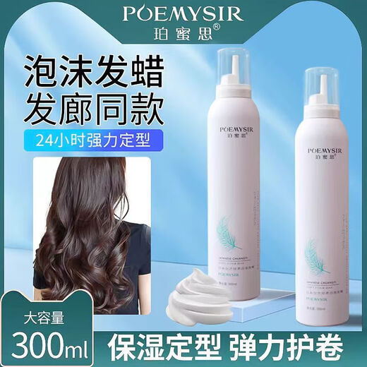 Permis Permis Foam Hair Wax for Curly Hair Moisturizing and Fluffy French Perm Elastic Women's Bubble Hair Gel Mousse Styling Men's Hair Salon Styling Foam Hair Wax 2 Bottles