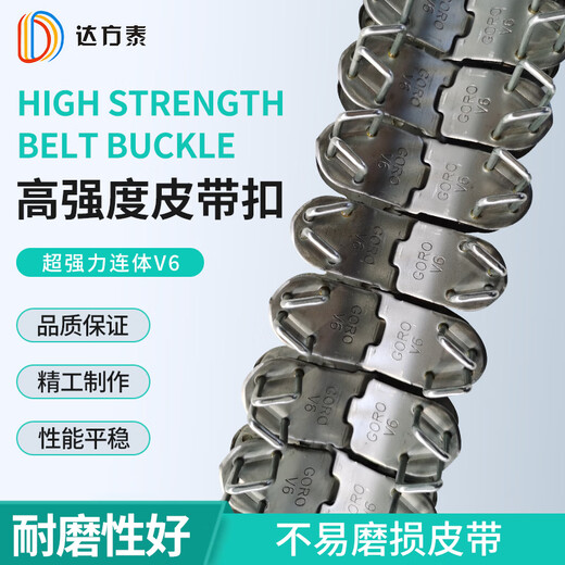 Buckle high-strength conveyor belt connection buckle A3 transport belt buckle V6 conjoined buckle conveyor belt connector buckle belt clip ordinary galvanized 600mm bandwidth