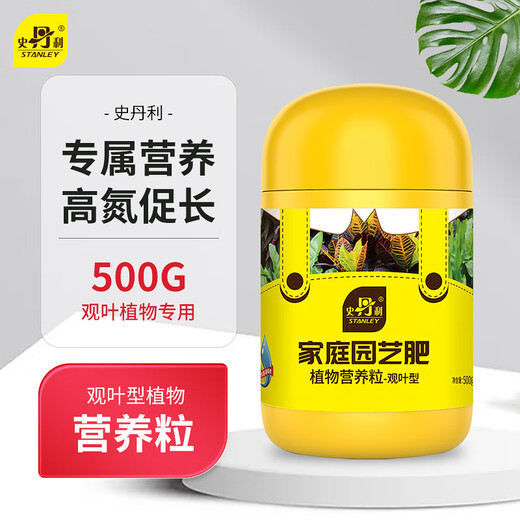 Stanley green plant nutritional fertilizer potted plant general indoor organic home green leaf viewing type compound fertilizer 500g