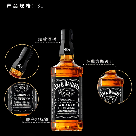 杰克丹尼（Jack Daniels）黑标 美国田纳西州 调和型威士忌 3000ml 40度 进口洋酒