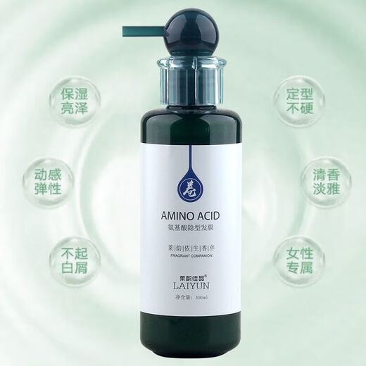 Lai Yun Jiapin Official Amino Acid Invisible Hair Mask No-Rinse Styling Repair Moisturizing Curl Elastic Styling Amino Acid Invisible Hair Mask (1 Bottle) 300mL