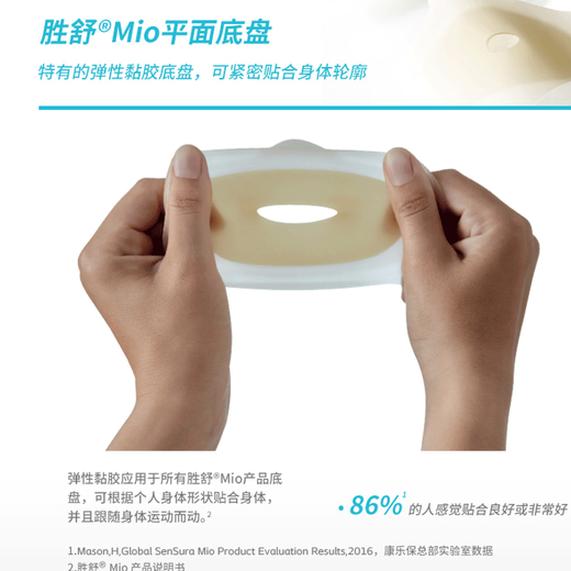 康乐保胜舒Mio造口底盘16961/16951二件式深凸造口袋底盘 16971造口底盘5个+11456不透明造口袋5个
