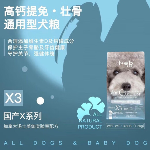 TEB Dog Food X3 High Calcium Free General Dog Food 1.5kg Small and Medium-sized Dog Food Pomeranian Teddy Bear
